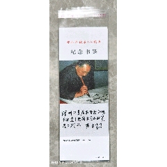 紀(jì)念書簽(au41339442)_含暉堂