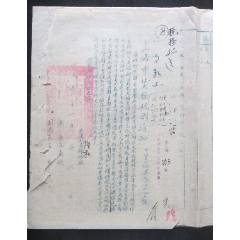 一九四九年上海貨物稅局對(duì)棉紗稅級(jí)通知附稅級(jí)表