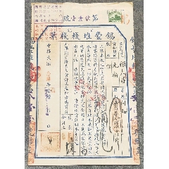 民國無錫錫豐堆貨棧票_