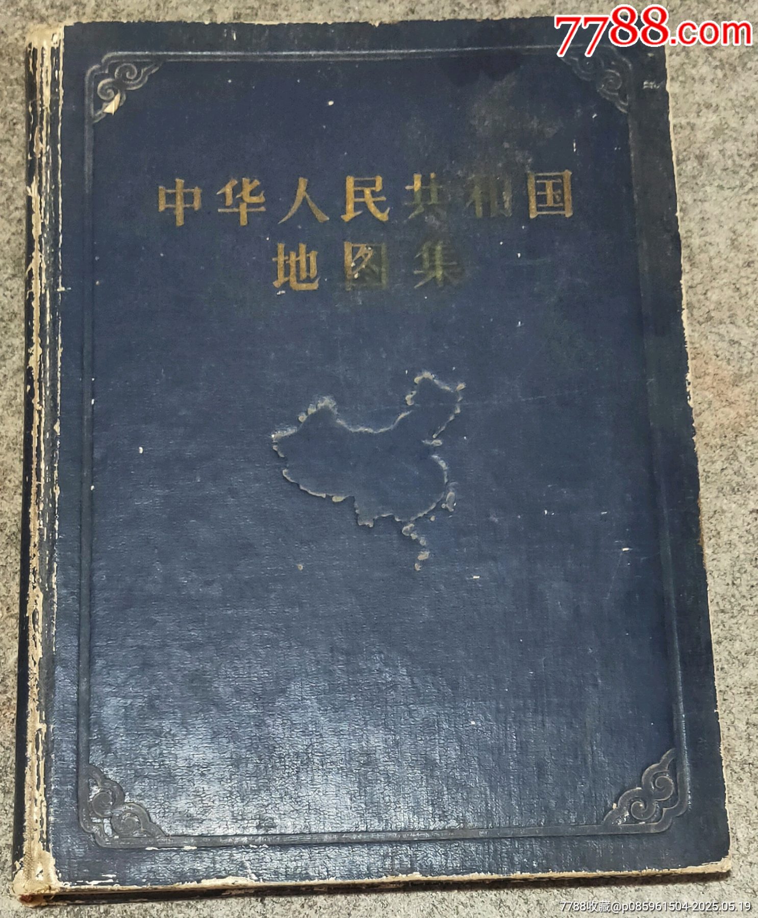 五十年代中華人民共和國地圖集_價格20元【古泉閣】_第1張_