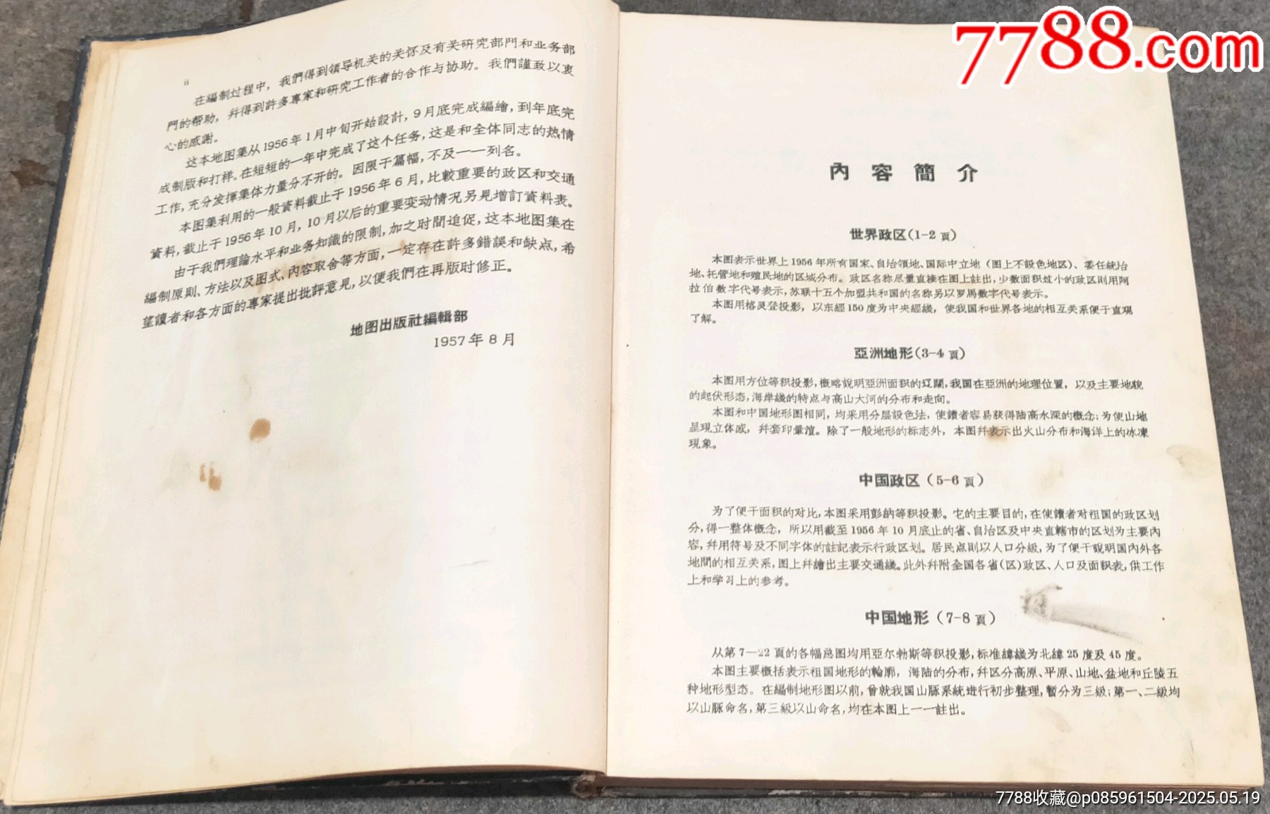 五十年代中華人民共和國地圖集_價格20元【古泉閣】_第3張_