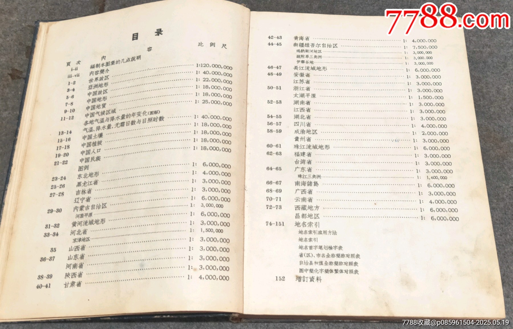 五十年代中華人民共和國地圖集_價格20元【古泉閣】_第4張_