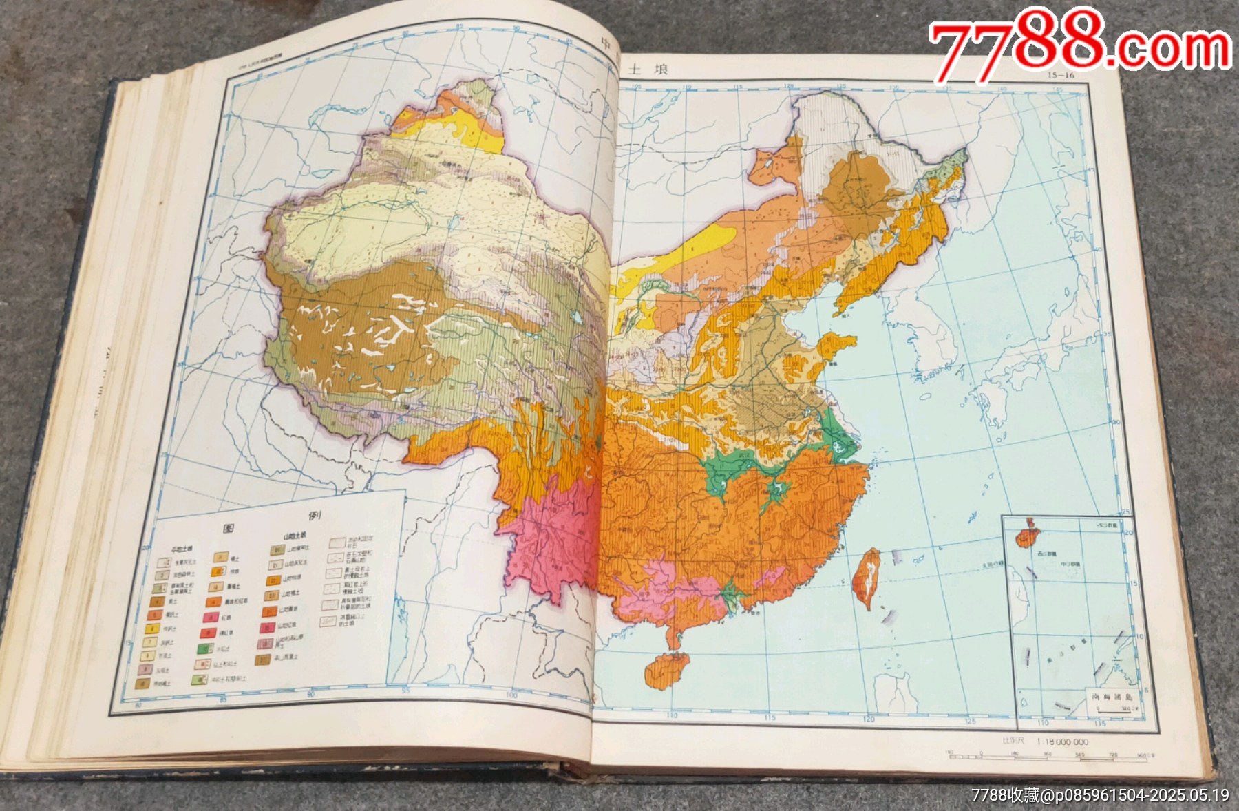 五十年代中華人民共和國地圖集_價格20元【古泉閣】_第6張_
