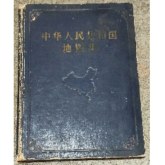 五十年代中華人民共和國地圖集_