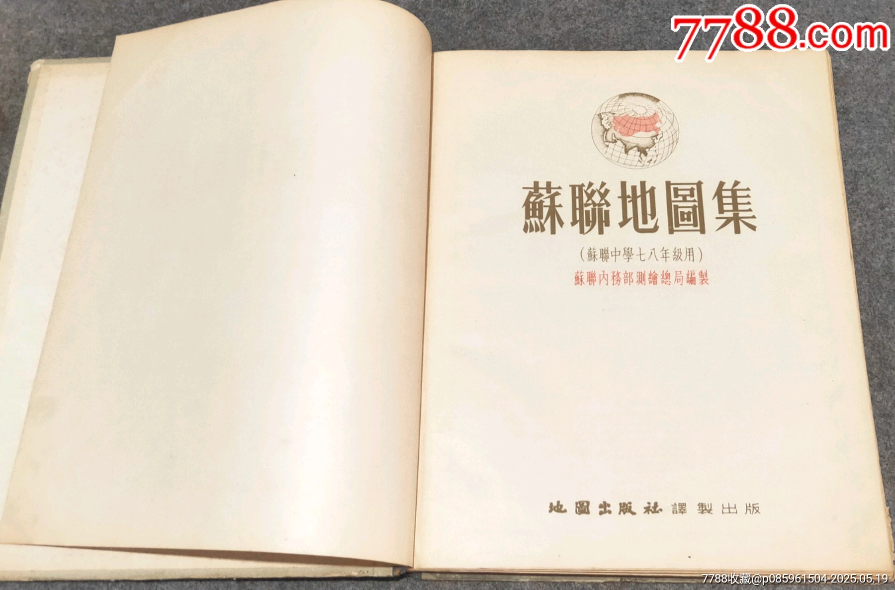 55年蘇聯(lián)地圖集_價格20元【古泉閣】_第2張_