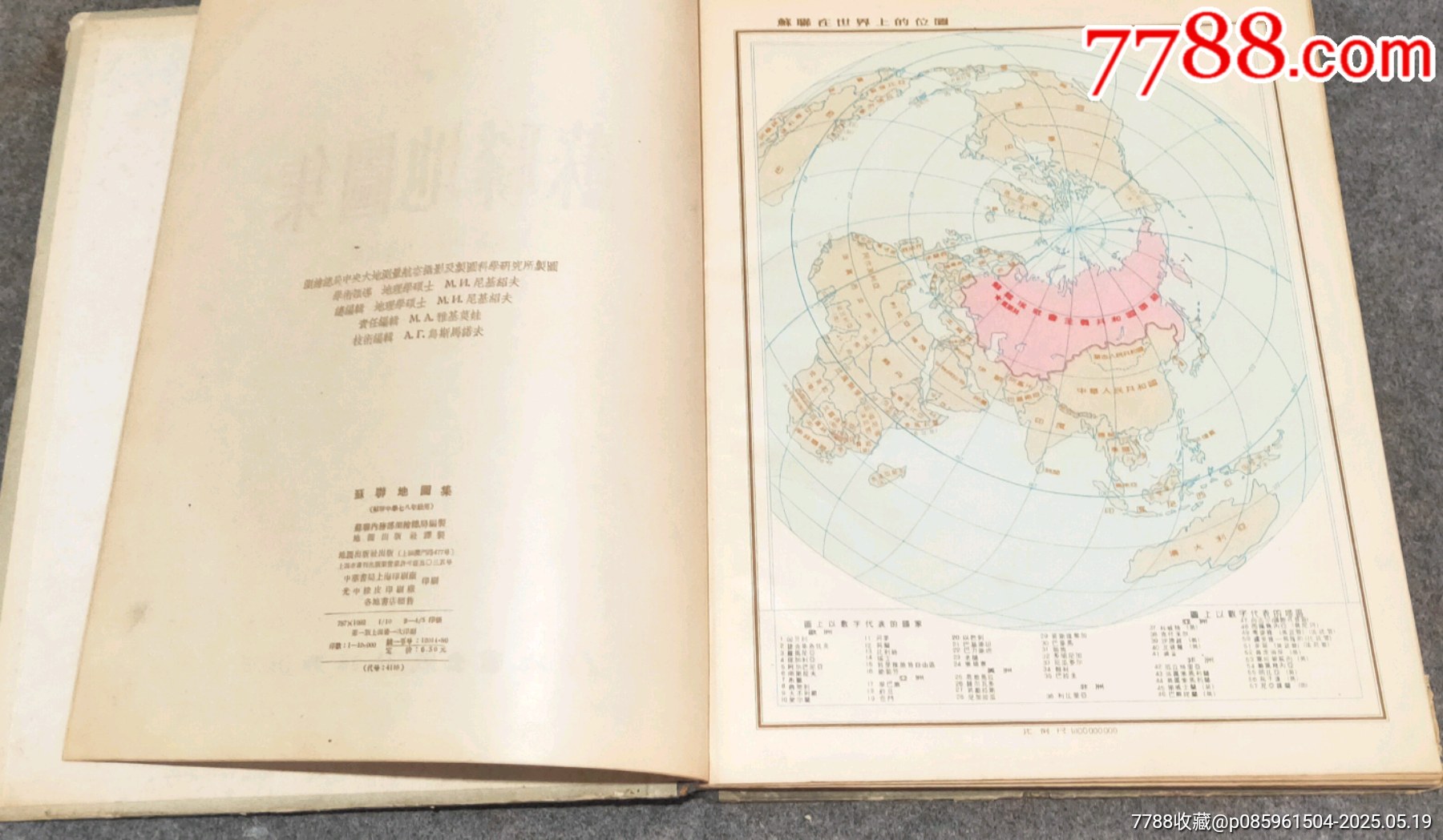 55年蘇聯(lián)地圖集_價格20元【古泉閣】_第3張_