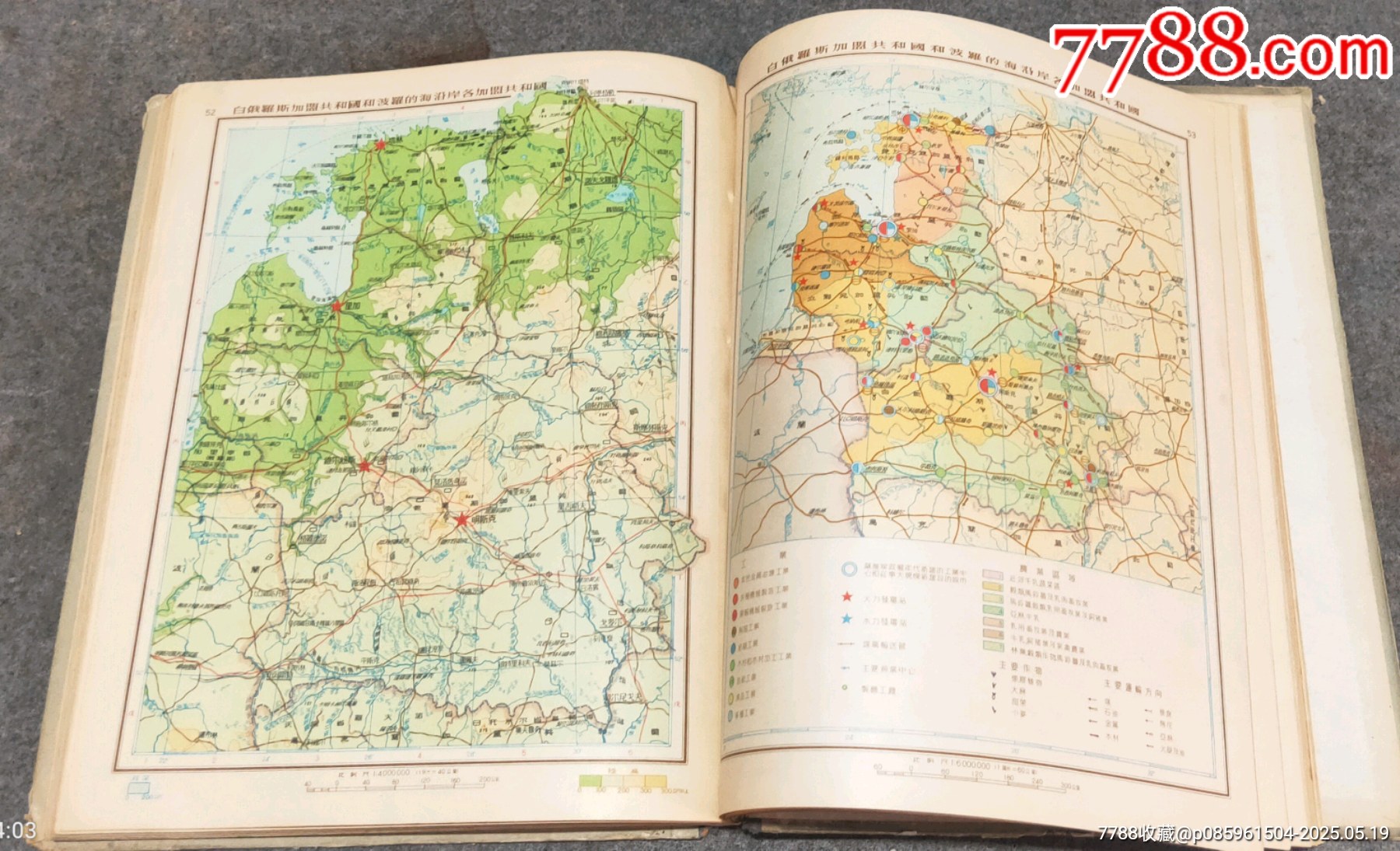 55年蘇聯(lián)地圖集_價格20元【古泉閣】_第7張_