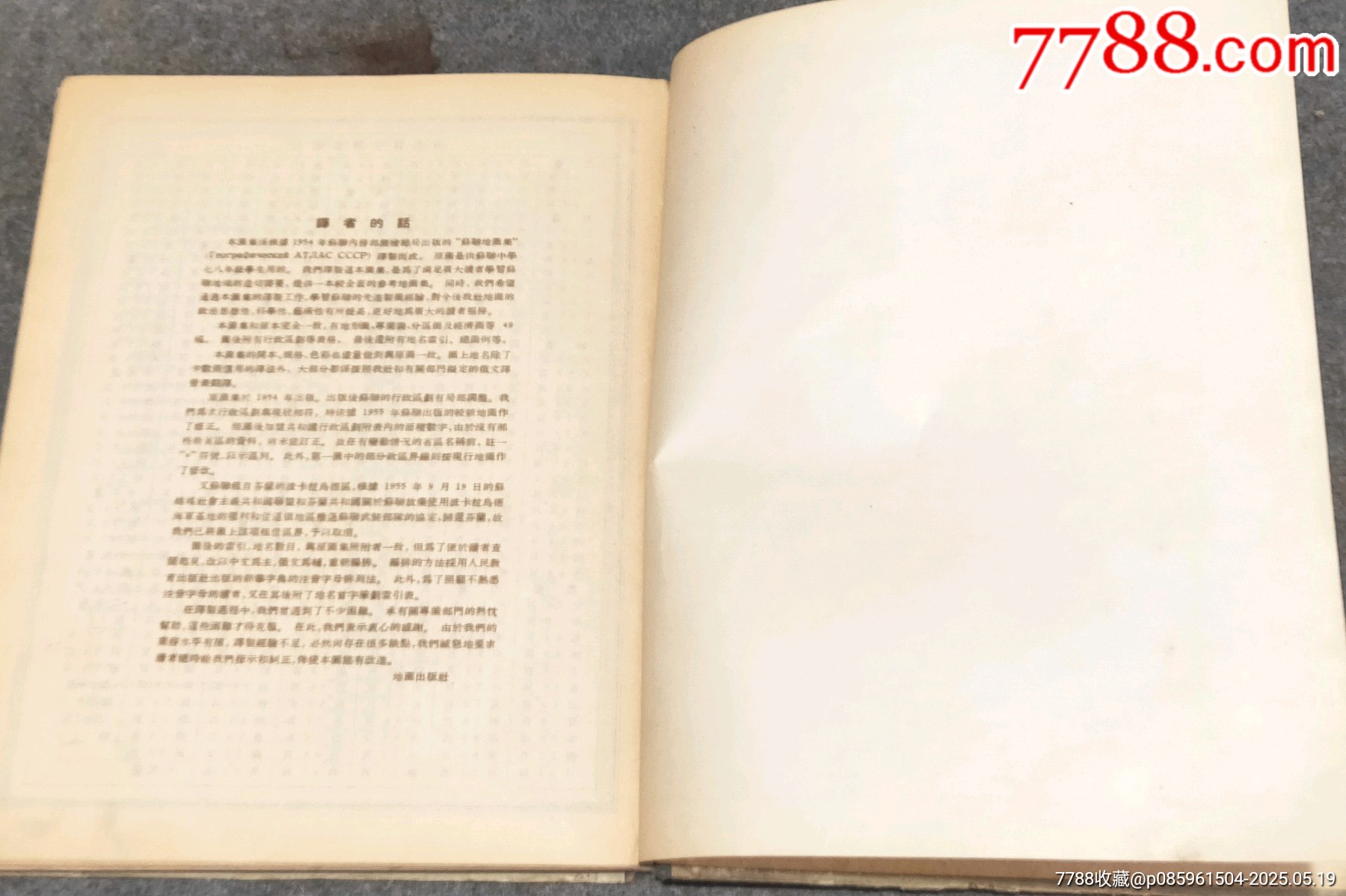 55年蘇聯(lián)地圖集_價格20元【古泉閣】_第9張_