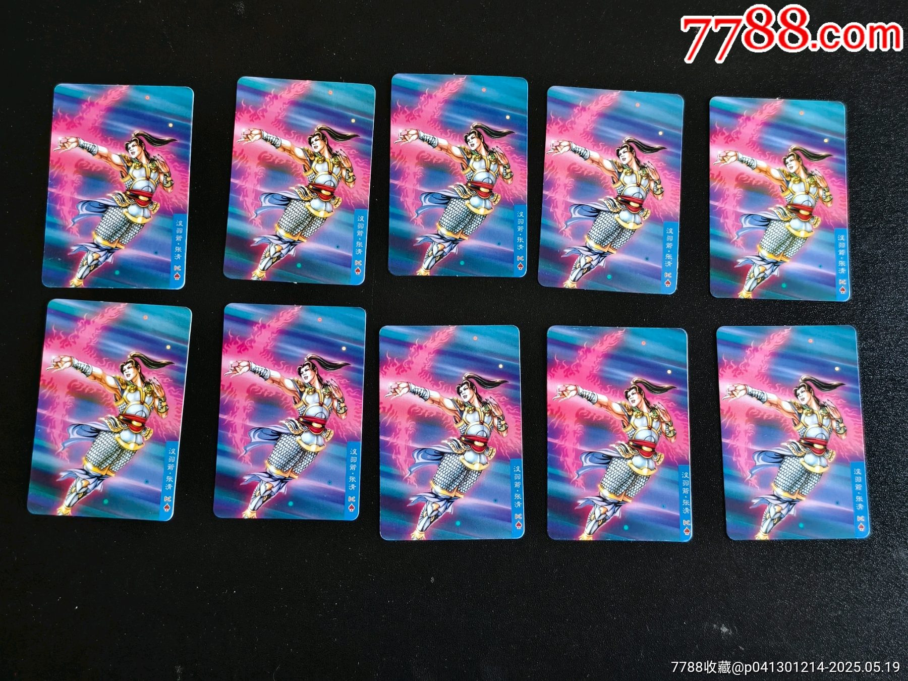 小浣熊水滸北細無八張清10張_價格70元_第1張_