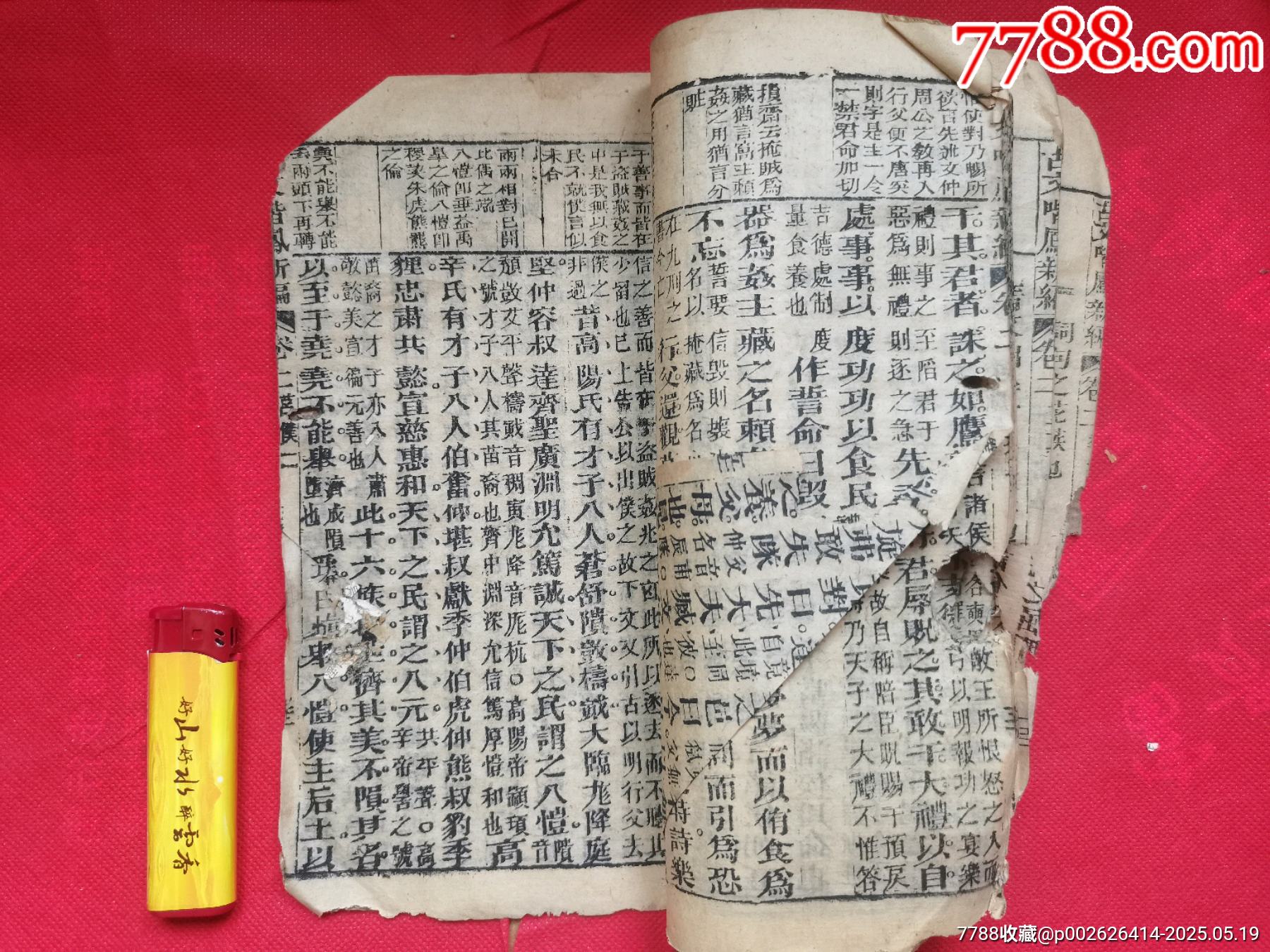 兩本民國舊書_價格10元【居安書藝閣】_第4張_