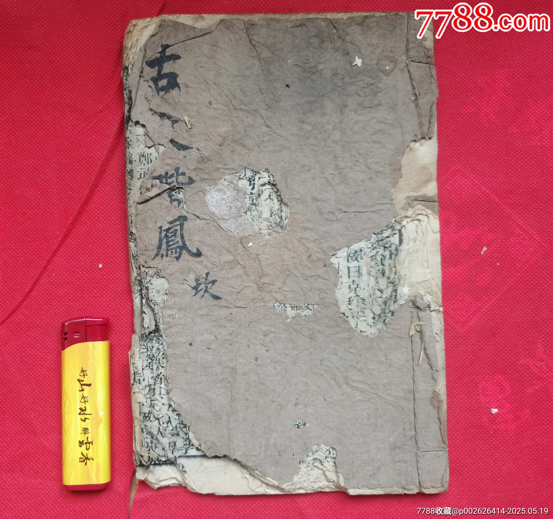 兩本民國舊書_價格10元【居安書藝閣】_第6張_