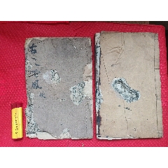 兩本民國舊書