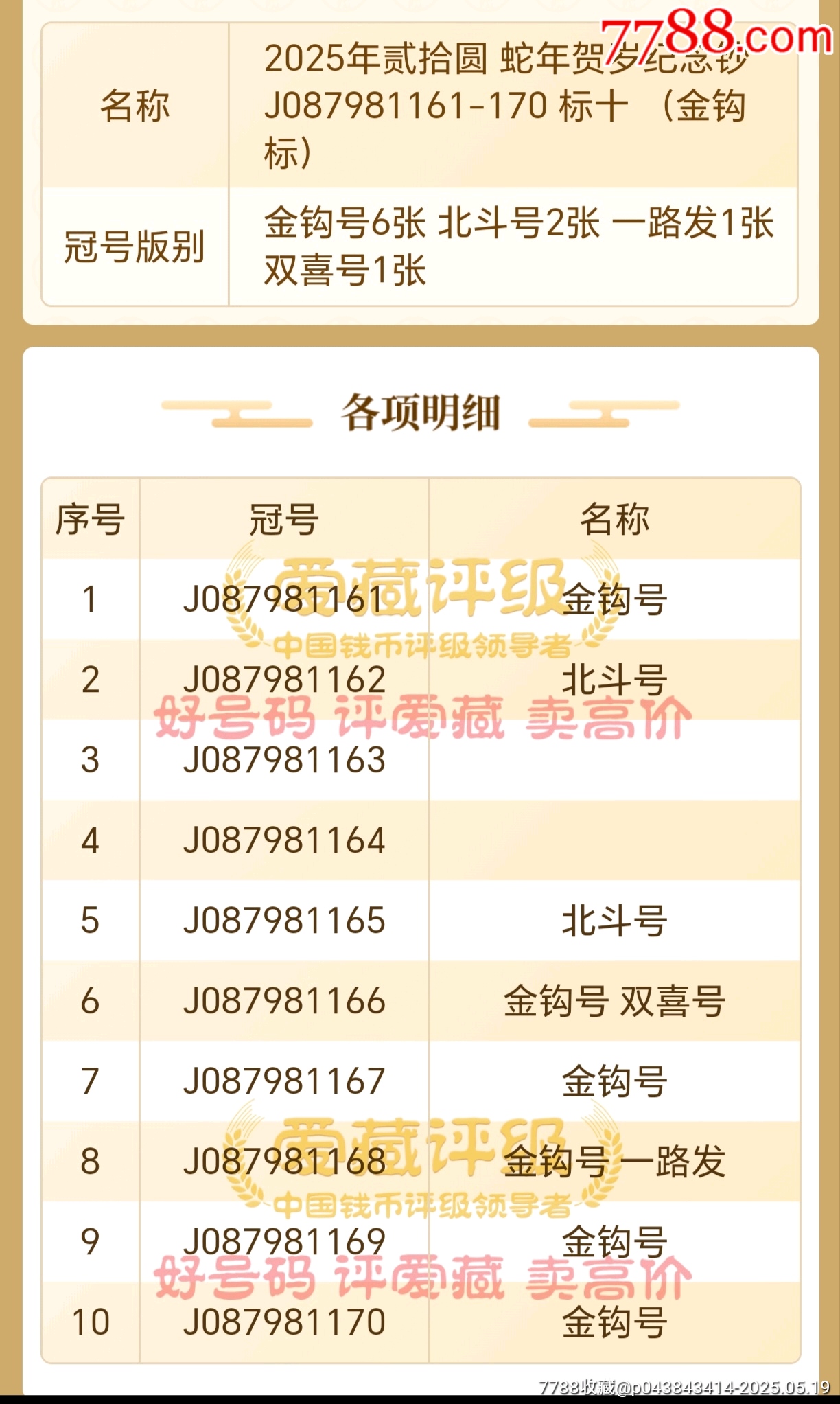 016789金鉤標十☆金鉤號6張_價格1088元【老精稀真品超市】_第2張_
