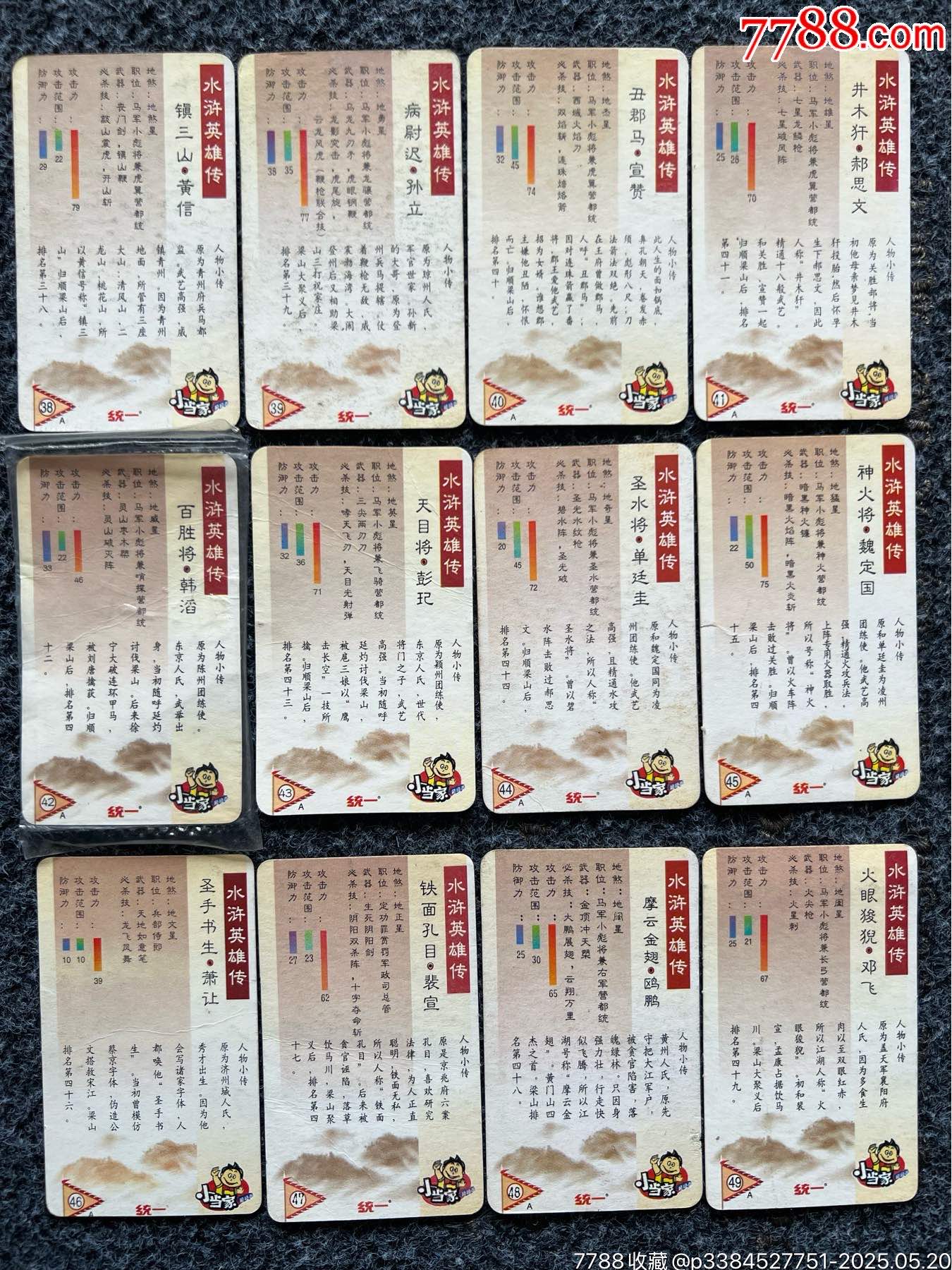 華北小當家水滸套卡（熱門卡）_價格290元_第10張_