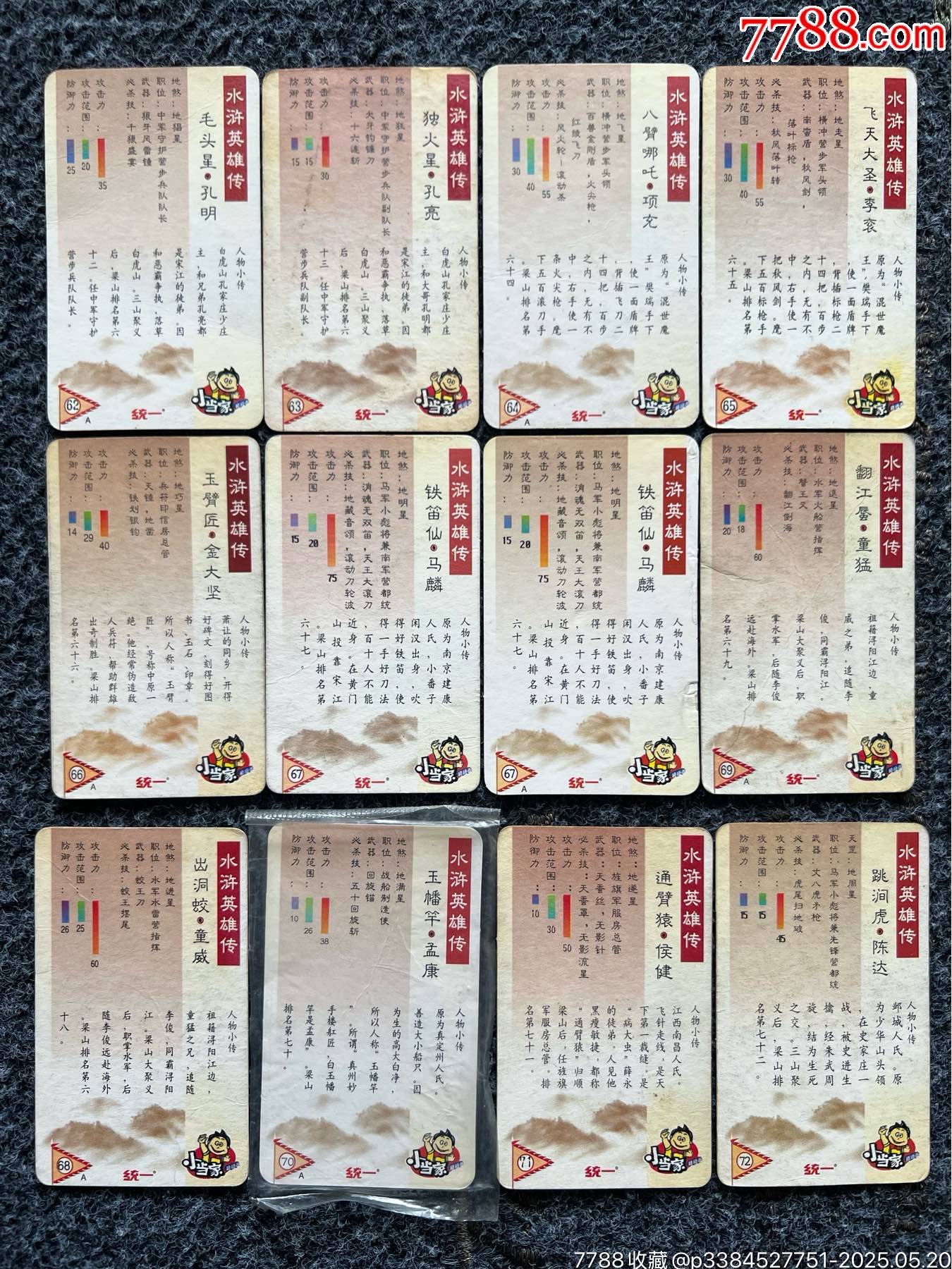 華北小當家水滸套卡（熱門卡）_價格290元_第14張_