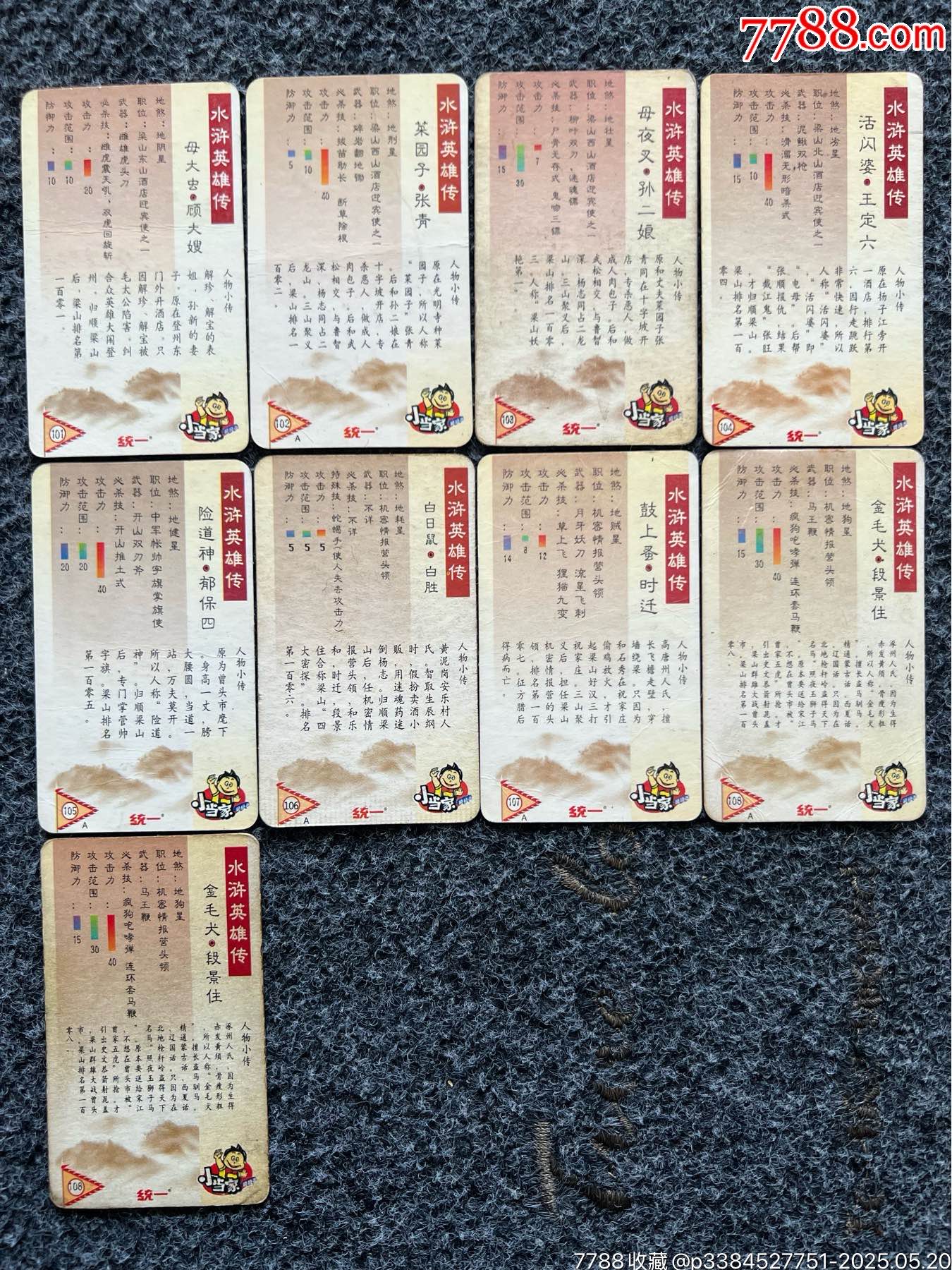 華北小當家水滸套卡（熱門卡）_價格290元_第22張_