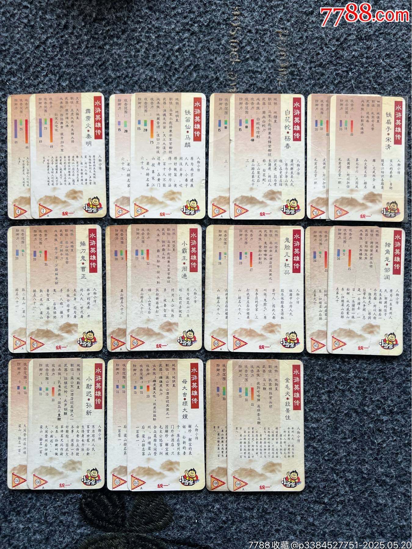 華北小當家水滸套卡（熱門卡）_價格290元_第23張_