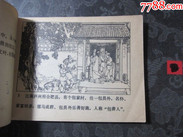 金龍寺遇險_價格6元_第4張_