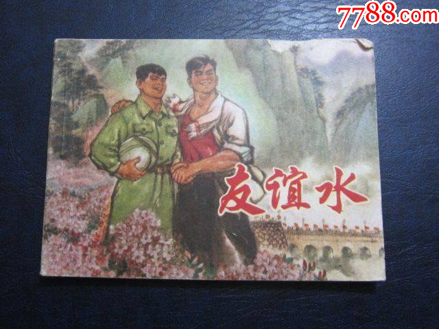 友誼水_價格6元_第1張_