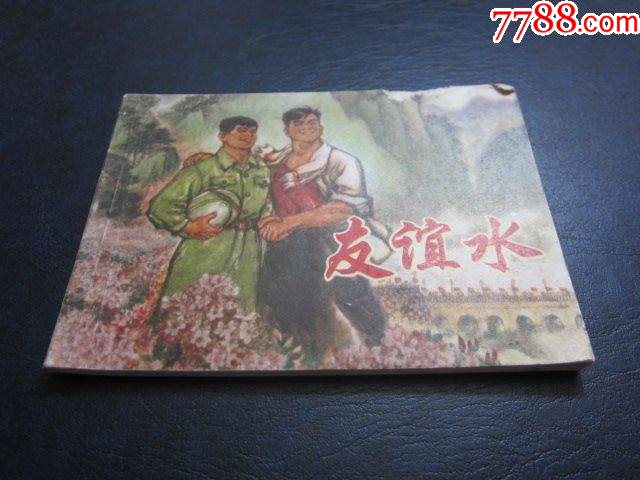 友誼水_價格6元_第2張_