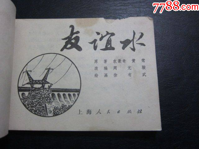 友誼水_價格6元_第4張_