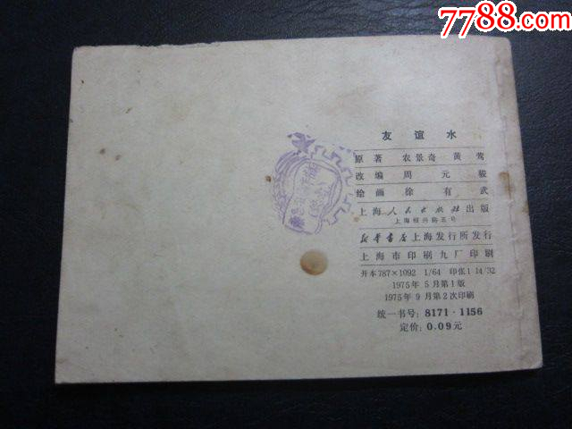 友誼水_價格6元_第6張_