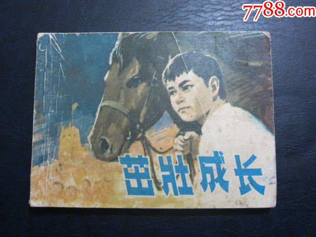 茁壯成長_價格6元_第1張_