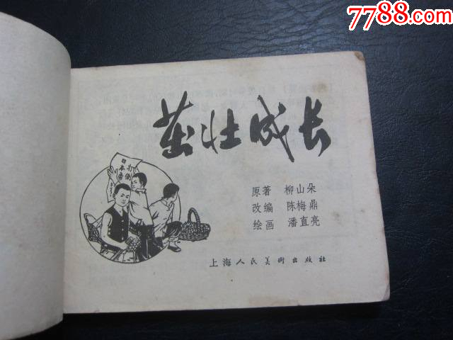 茁壯成長_價格6元_第4張_