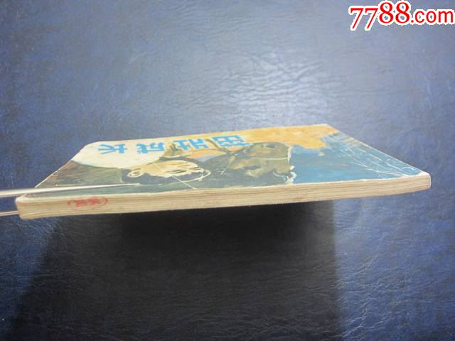 茁壯成長_價格6元_第8張_
