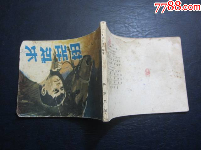 茁壯成長_價格6元_第9張_