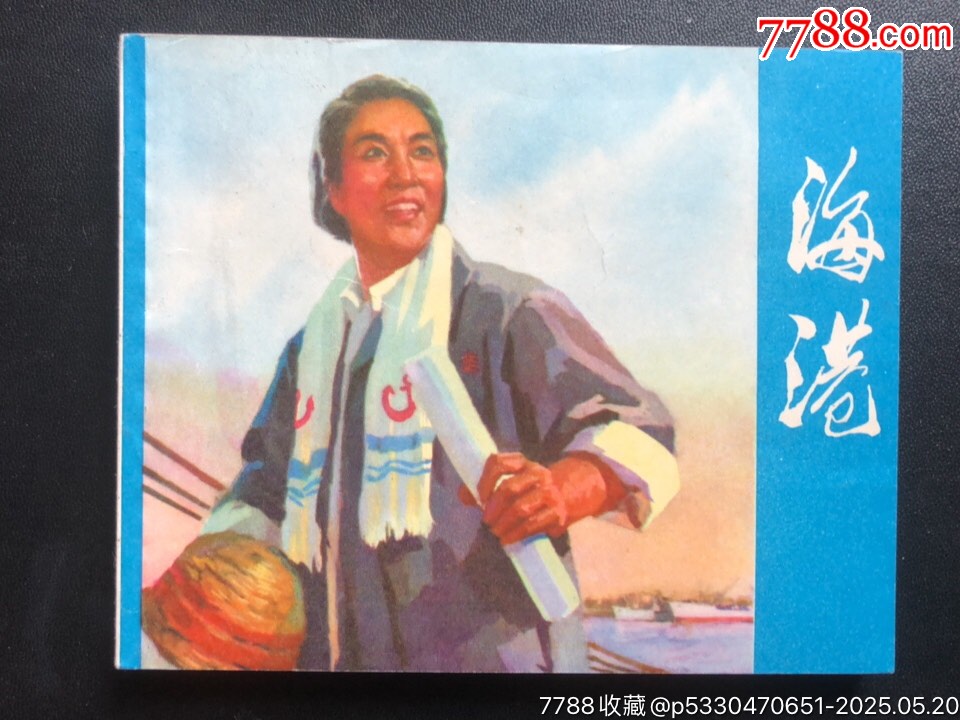 海港_價(jià)格2723元_第1張_