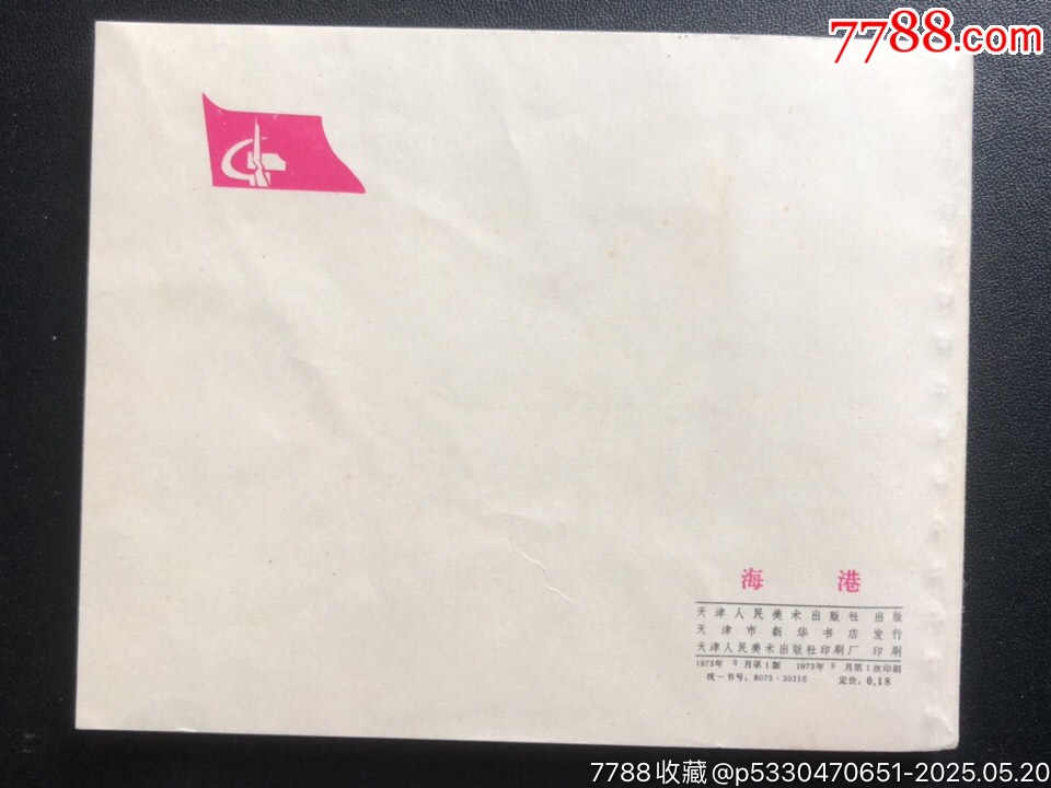 海港_價(jià)格2723元_第2張_