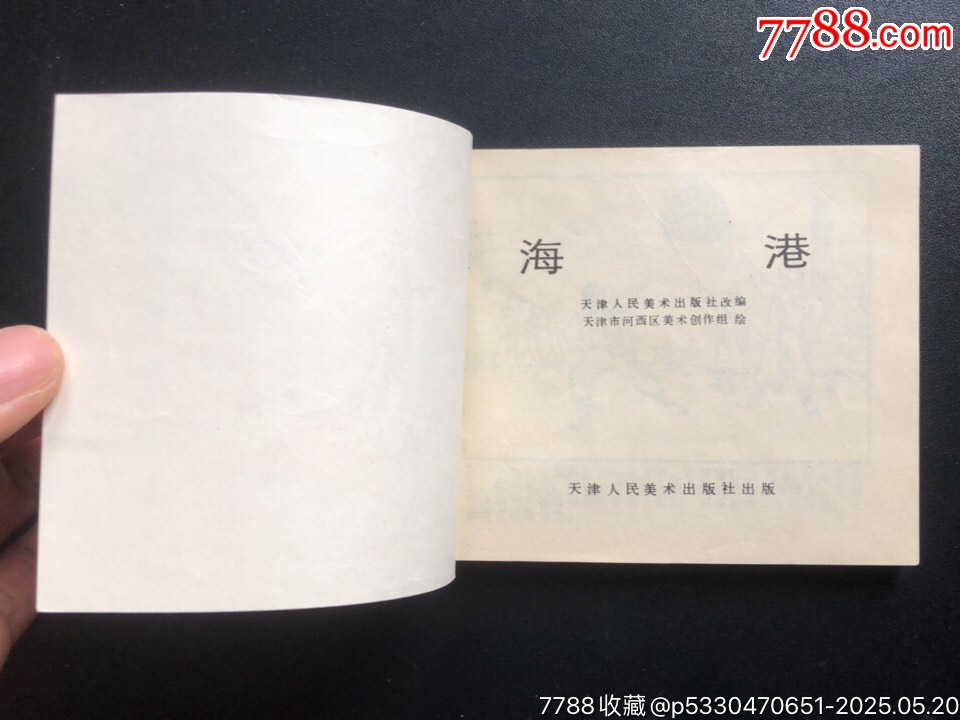 海港_價(jià)格2723元_第5張_