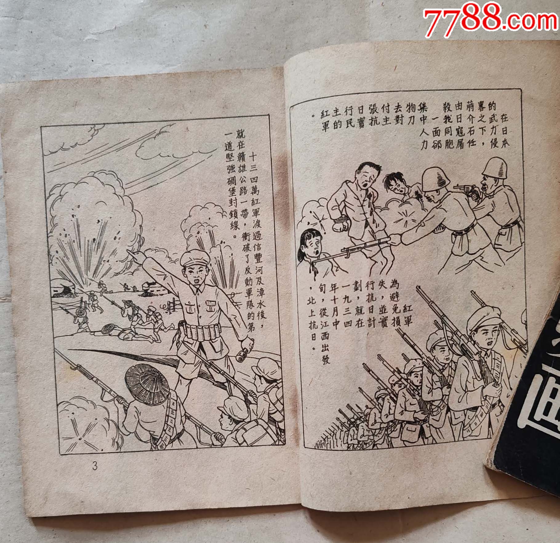 1949.7月版二萬五千里長征史畫上海版，豎32開，品佳難得_價格5138元_第4張_