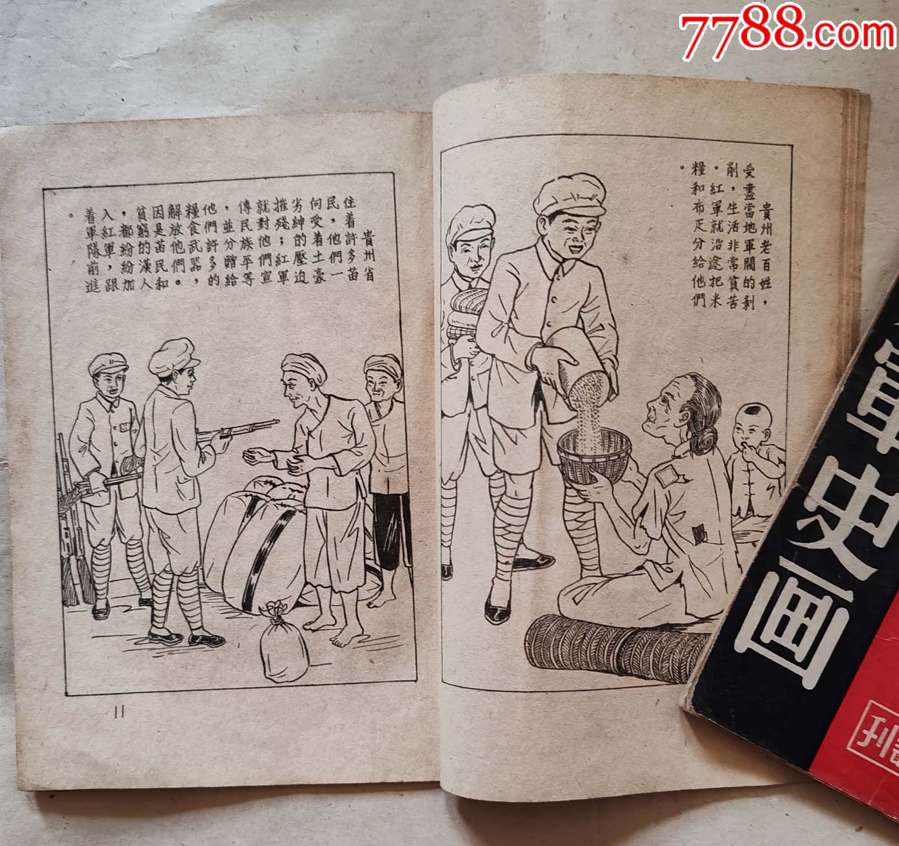 1949.7月版二萬五千里長征史畫上海版，豎32開，品佳難得_價格5138元_第5張_