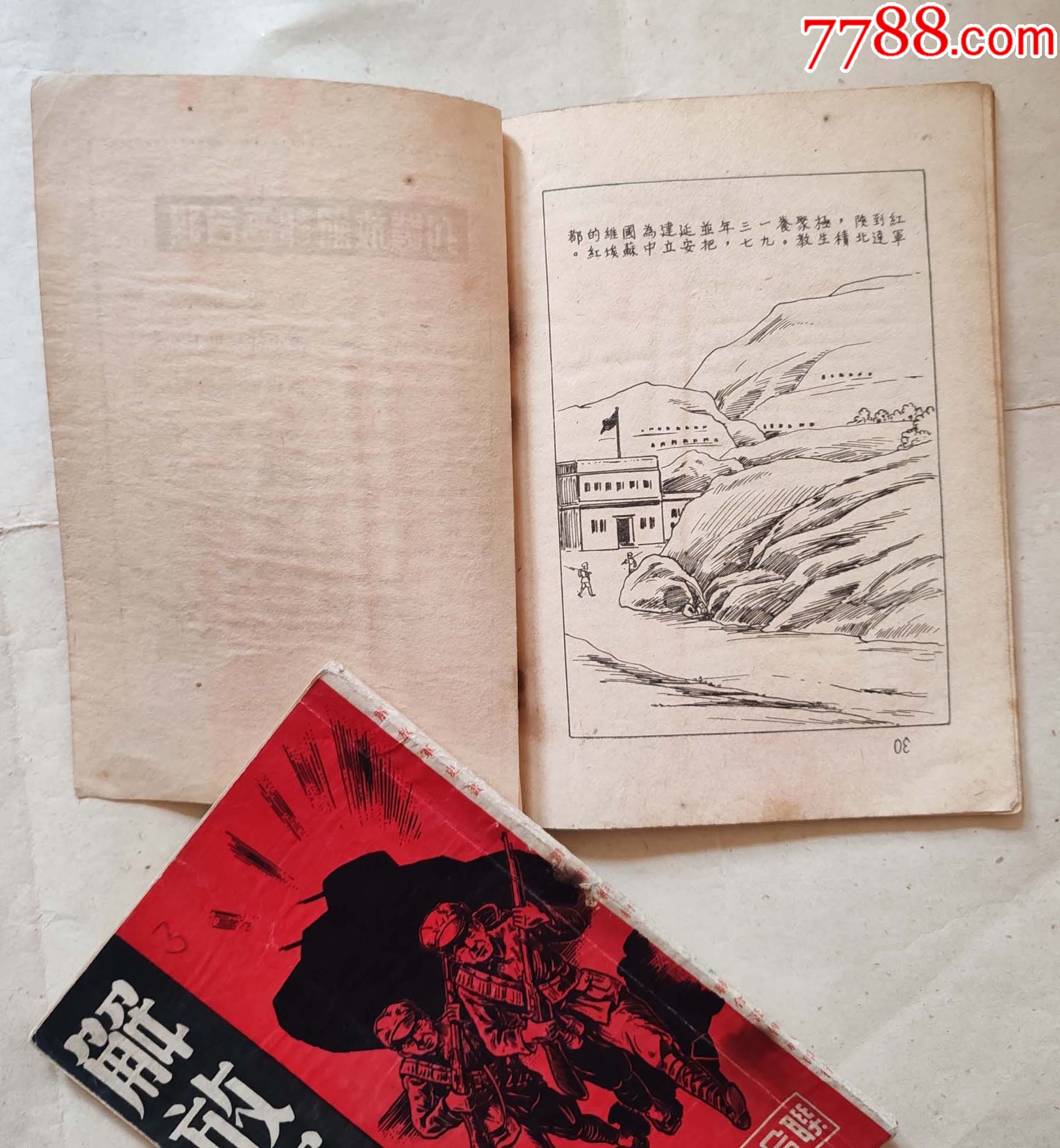 1949.7月版二萬五千里長征史畫上海版，豎32開，品佳難得_價格5138元_第9張_