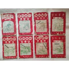 1927年版中華故事十一冊