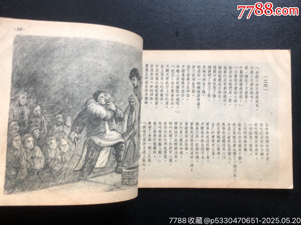 王貴與李香香（少見版）_價格7060元_第7張_