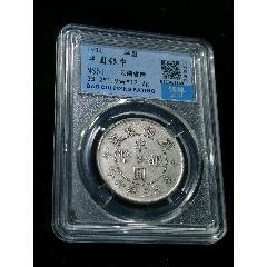 保粹評級MS61云南雙旗半圓銀幣_