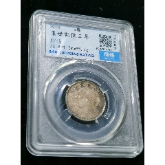 保粹評級XF45三年大頭兩角_