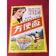 八十年北京”長(zhǎng)城”牌方便面廣告(zc41356961)