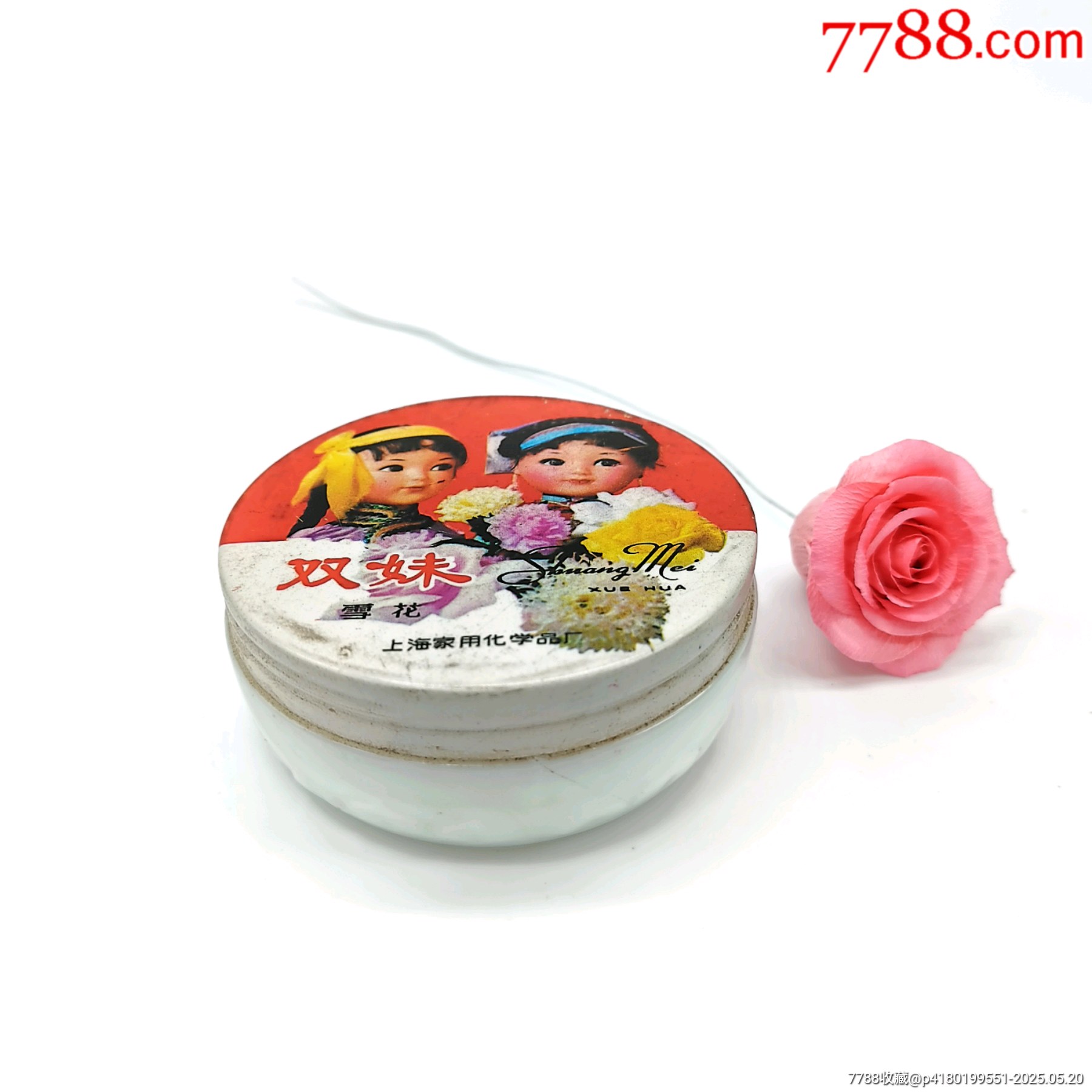 "双妹雪花膏"一瓶