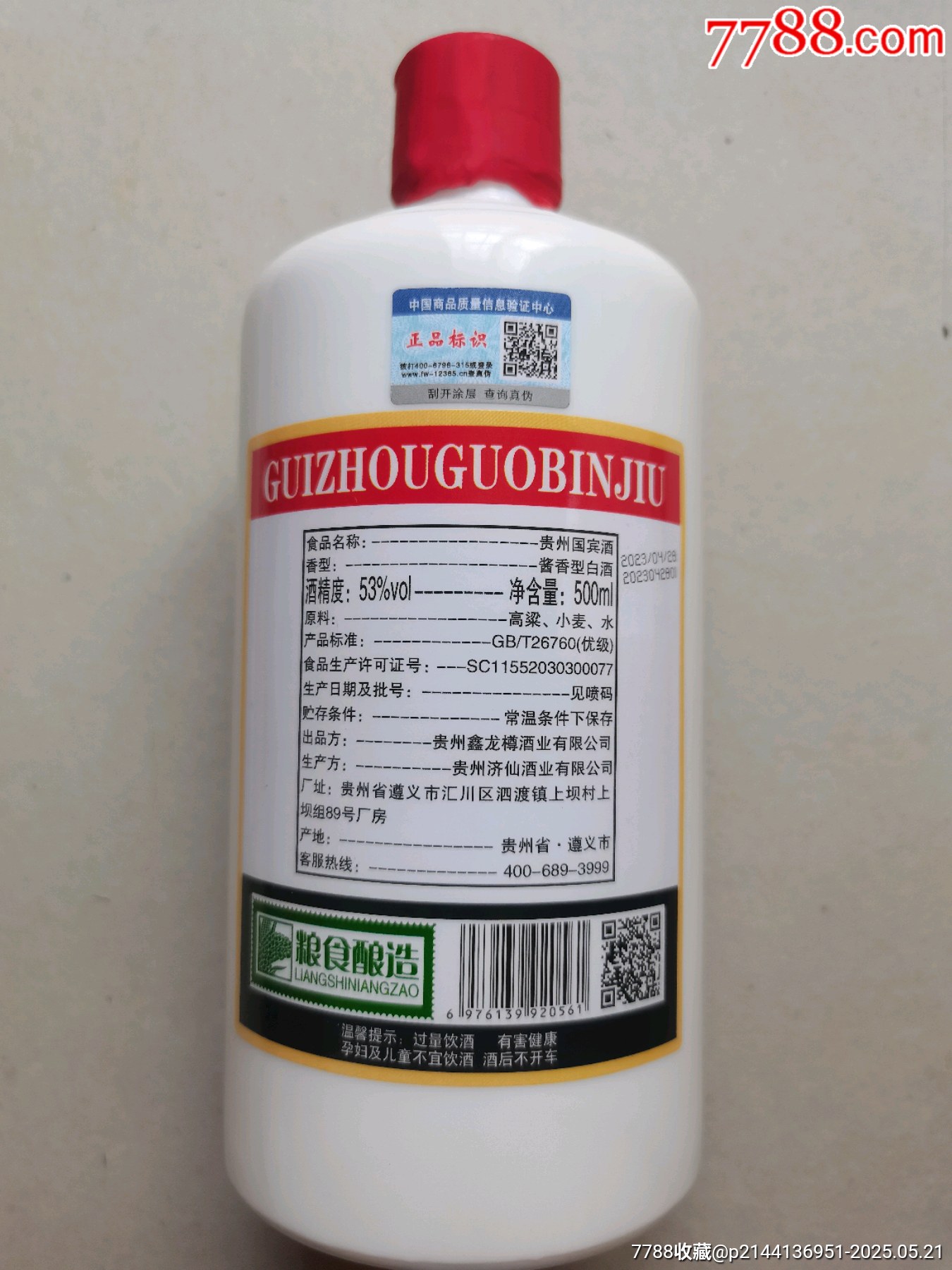 醬香型白酒一瓶_價格20元【居安書藝閣】_第2張_