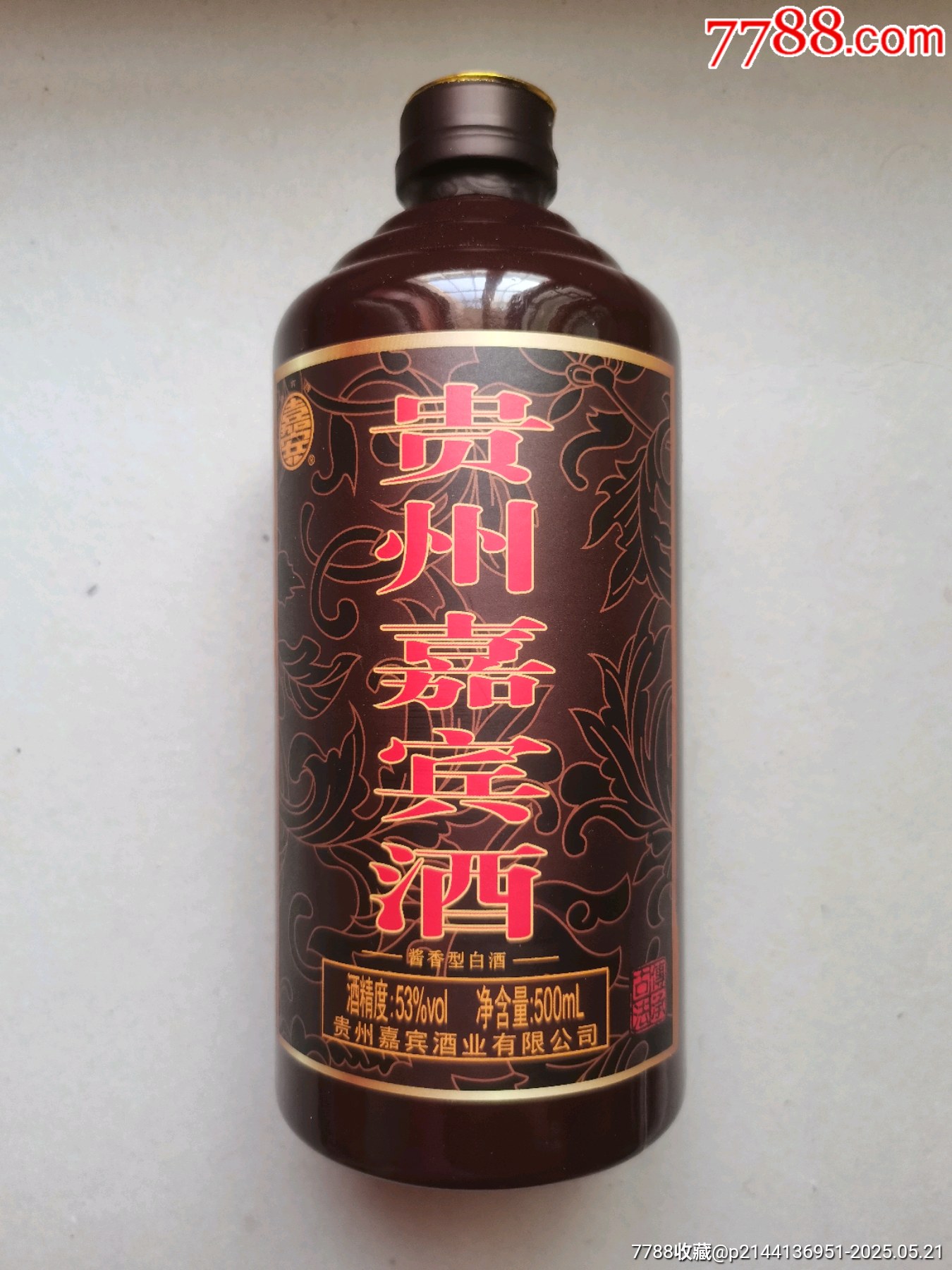 醬香型白酒1瓶_價格20元【居安書藝閣】_第1張_