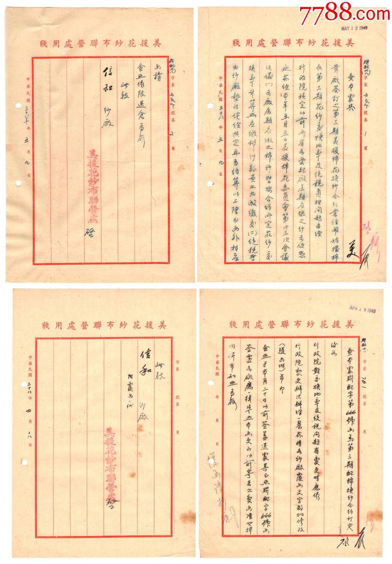 民國三十八年美援花紗布聯(lián)營處函2份一組_價格49元_第1張_