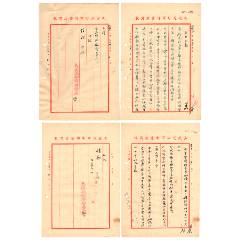 民國(guó)三十八年美援花紗布聯(lián)營(yíng)處函2份一組