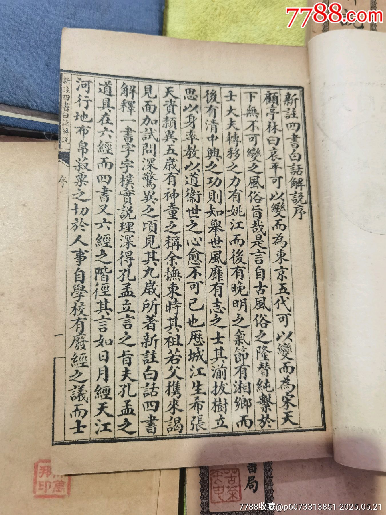 新註四書白話解說，全6冊，帶著名詩人周作人毛筆簽名贈送本，_價格475元_第6張_