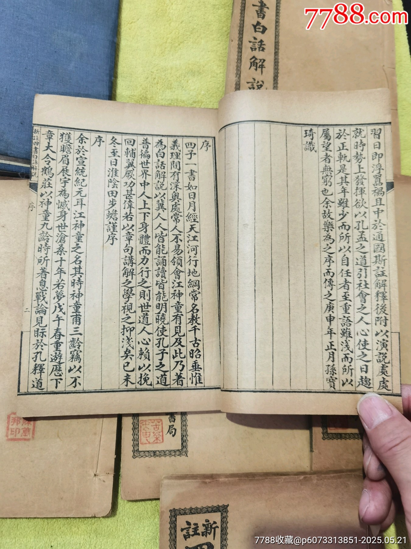 新註四書白話解說，全6冊，帶著名詩人周作人毛筆簽名贈送本，_價格475元_第7張_