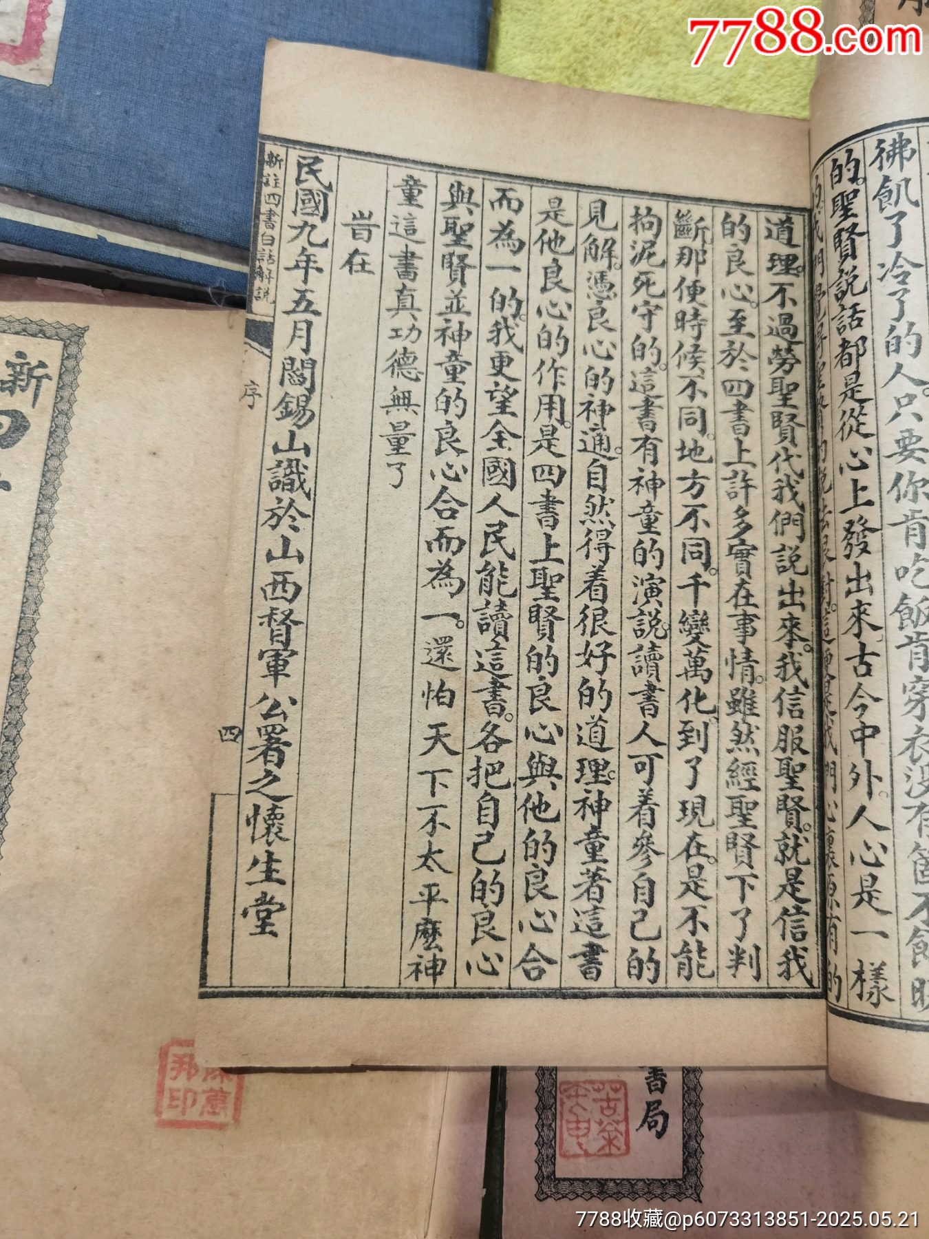 新註四書白話解說，全6冊，帶著名詩人周作人毛筆簽名贈送本，_價格475元_第10張_