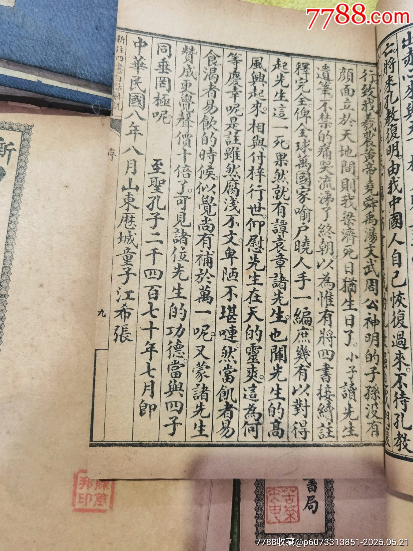 新註四書白話解說，全6冊，帶著名詩人周作人毛筆簽名贈送本，_價格475元_第11張_